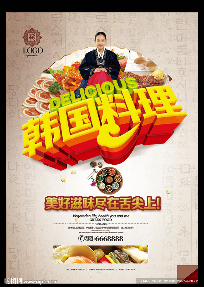 韩国料理 创意设计