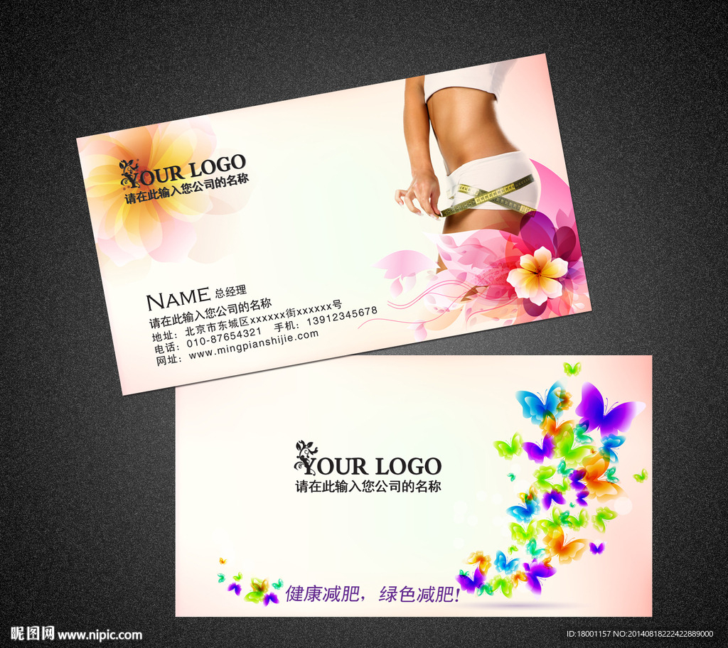 减肥瘦身名片 美容美体