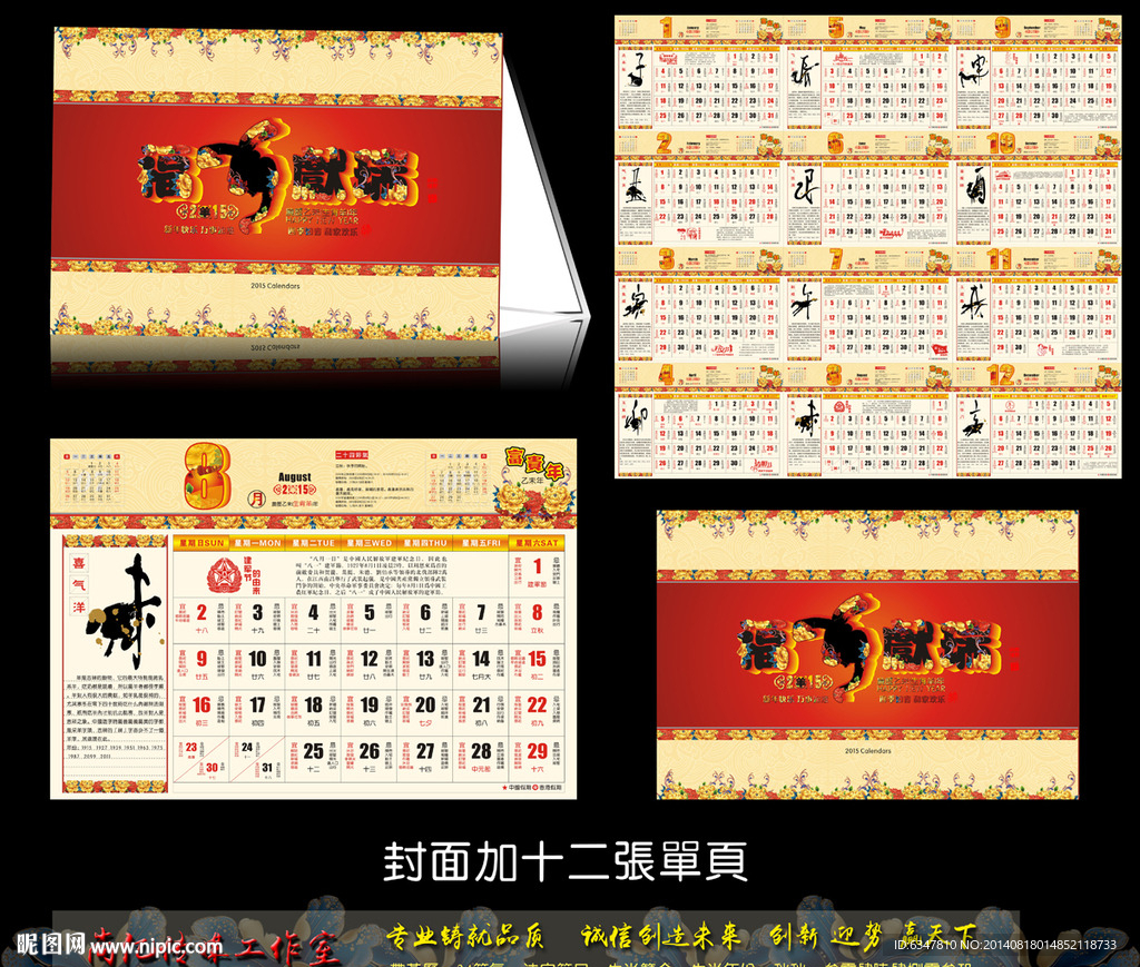 2015年带黄历的日历