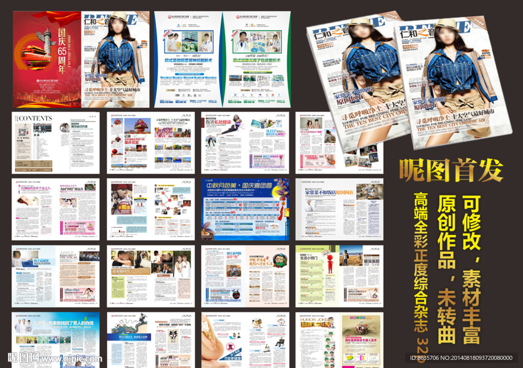 医疗综合杂志图片