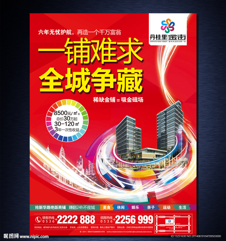 房地产海报模板