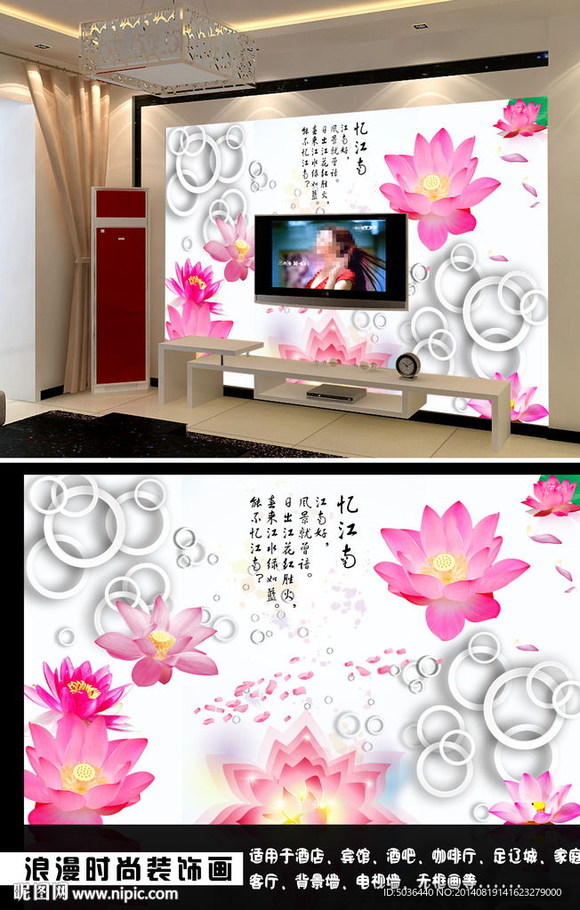 荷花电视背景墙