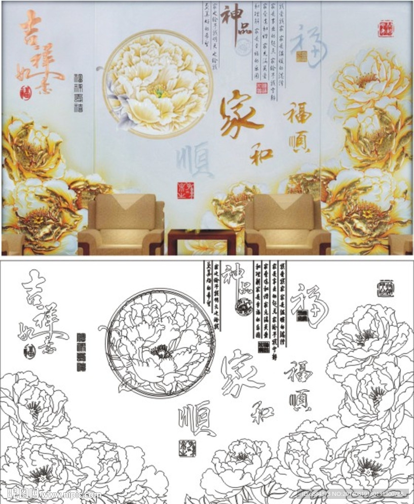 吉祥如意 家和福顺