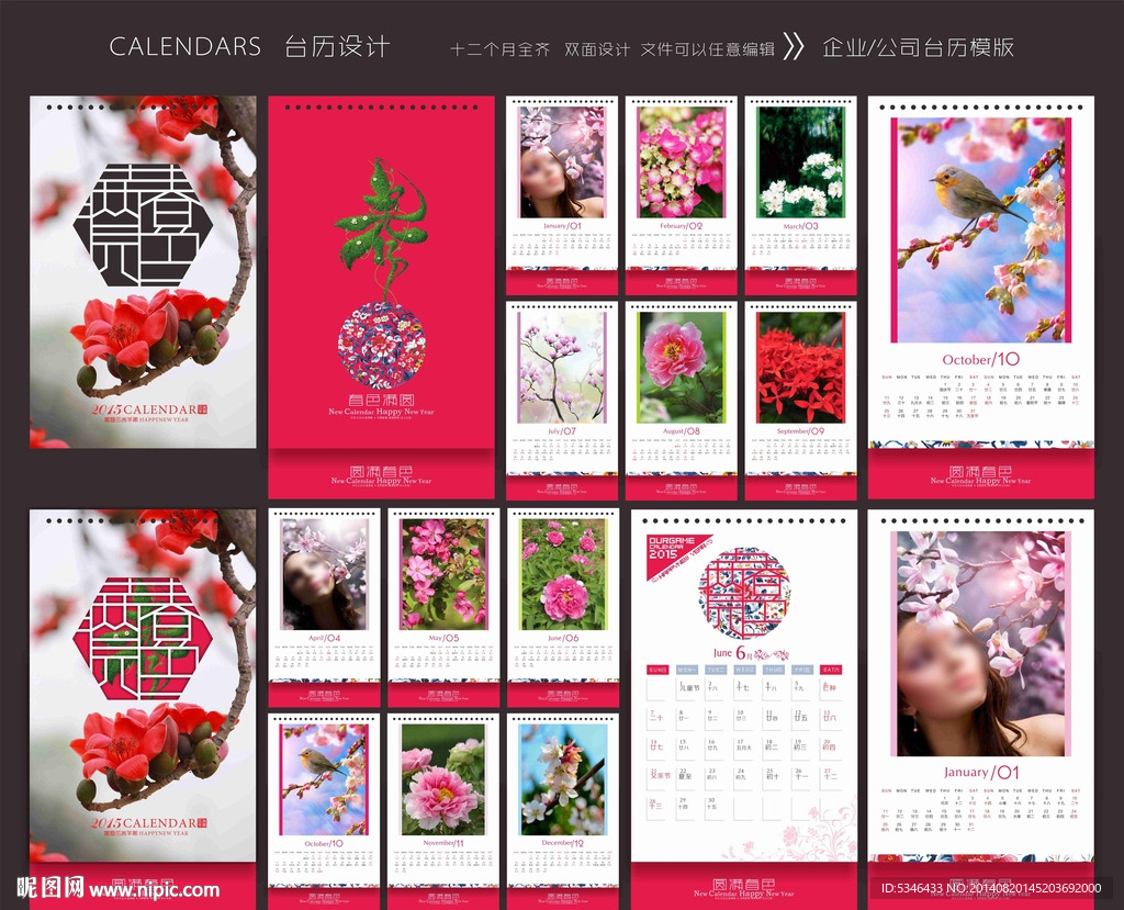 2015 台历