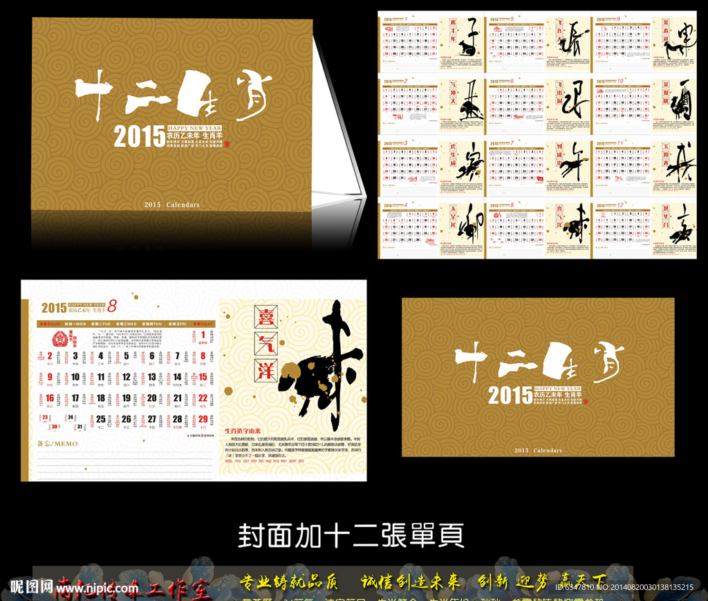 2015年带黄历的台历