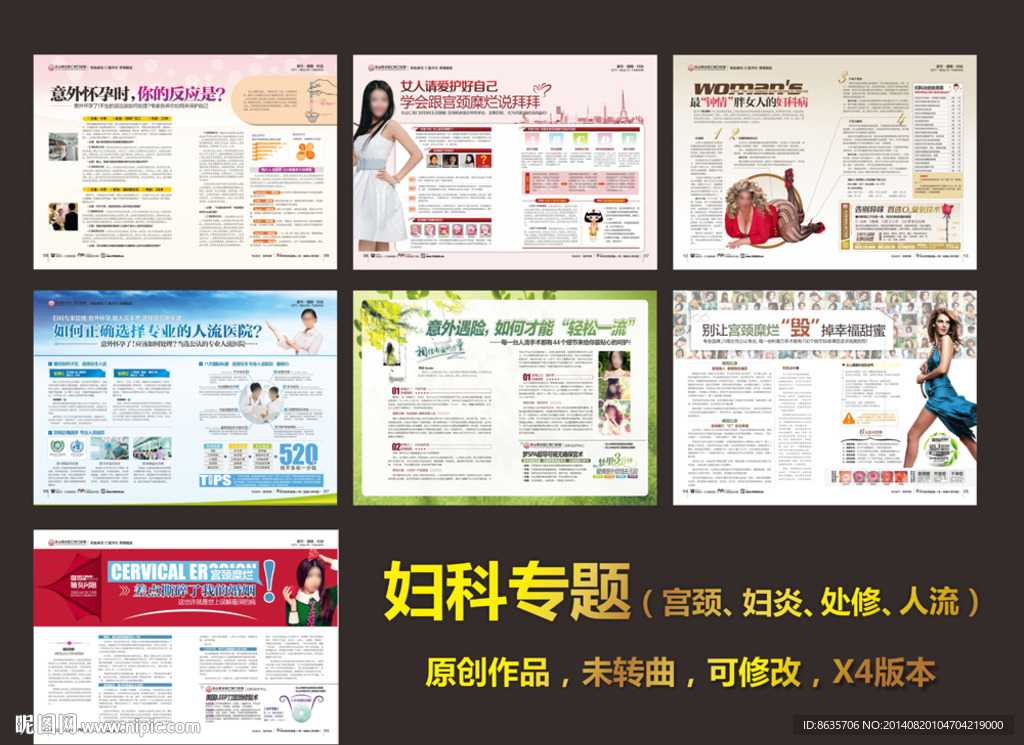 妇科杂志图片