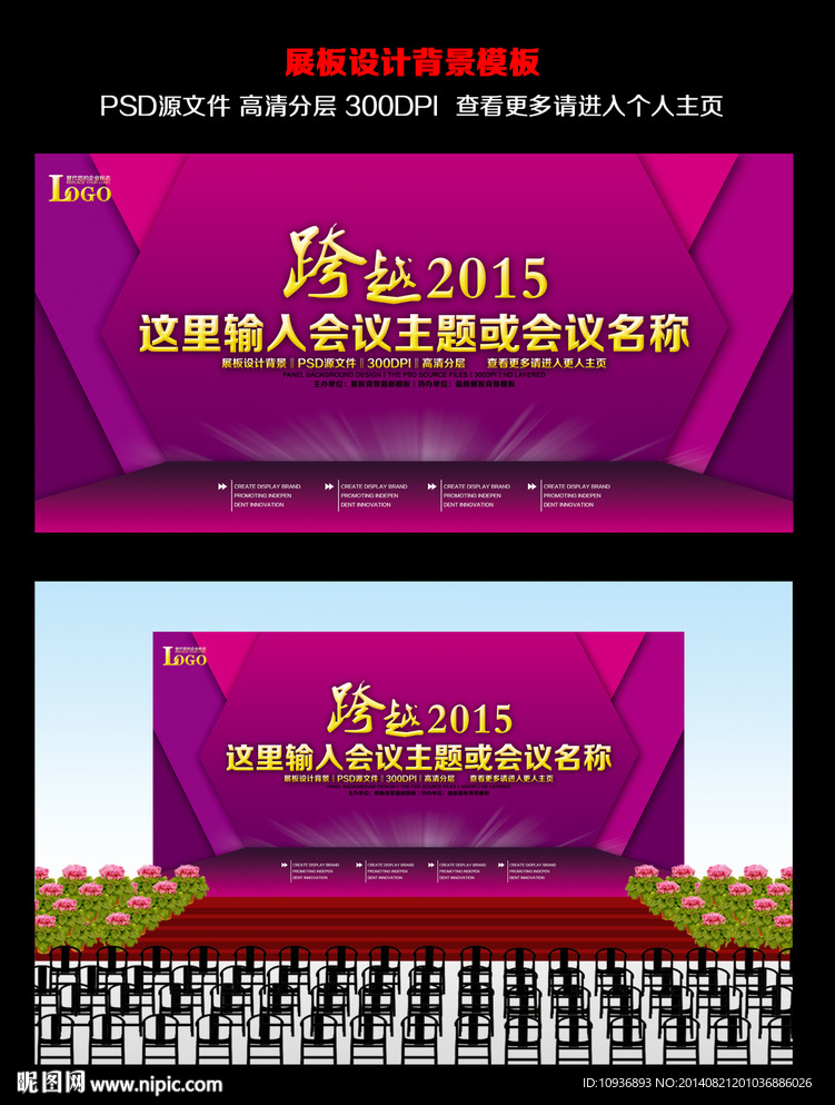会议背景 紫色展板