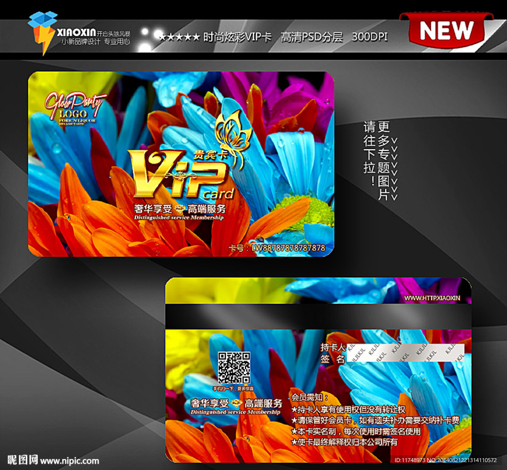 花朵花店会员卡