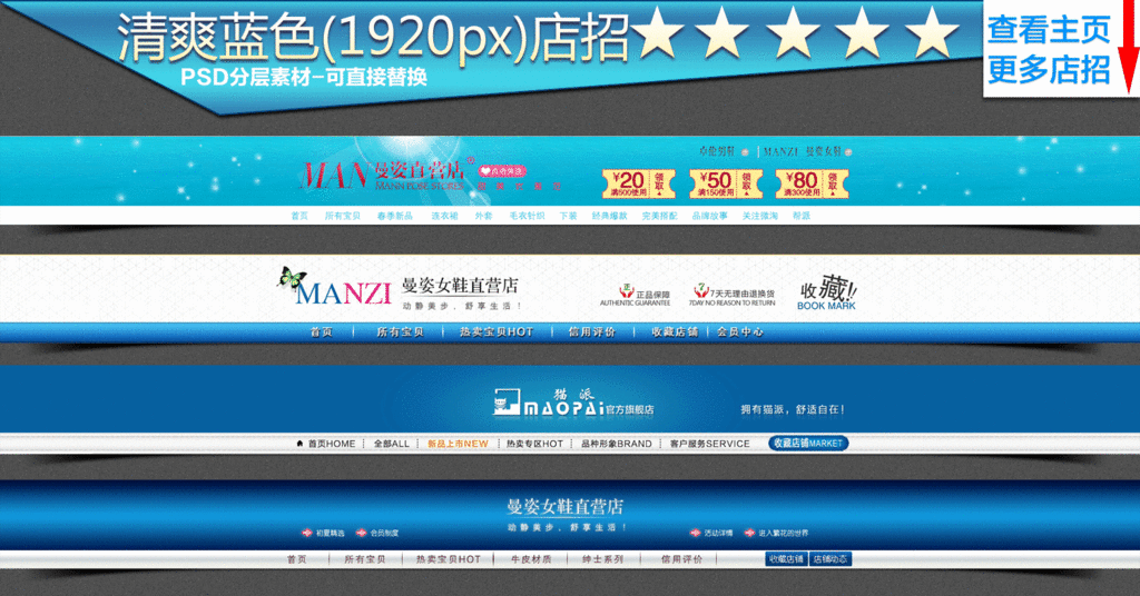 淘宝店招模板图片