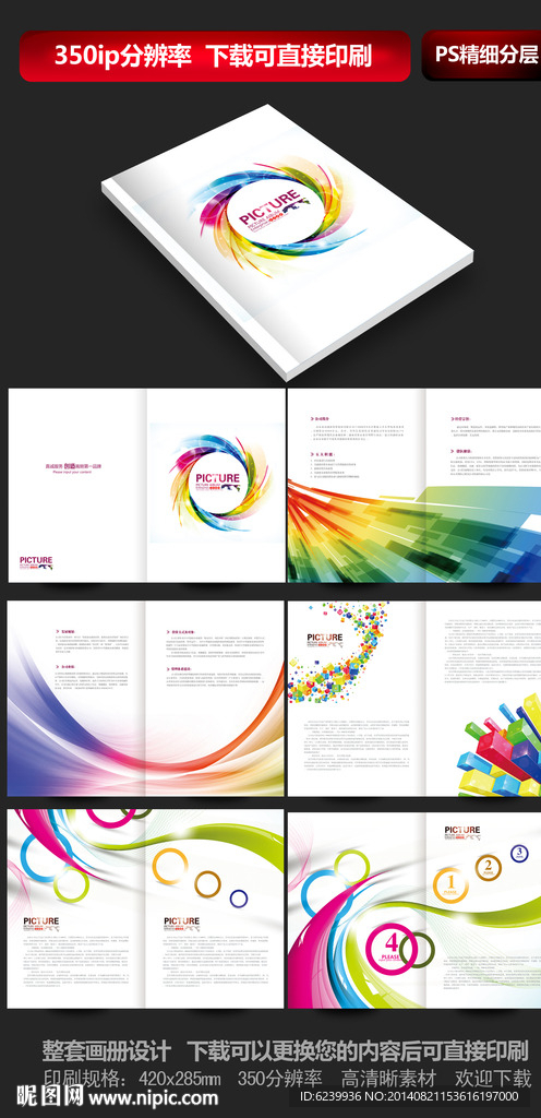 绚丽色彩广告印刷传媒