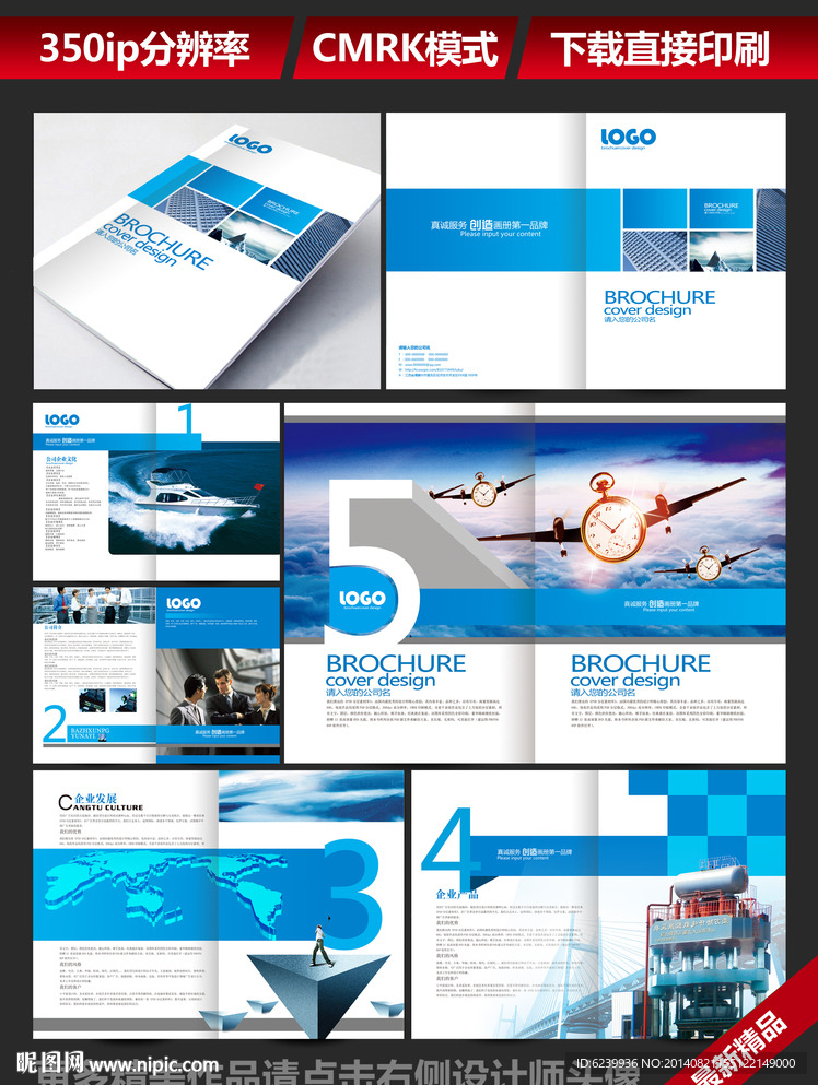 蓝色企业画册设计