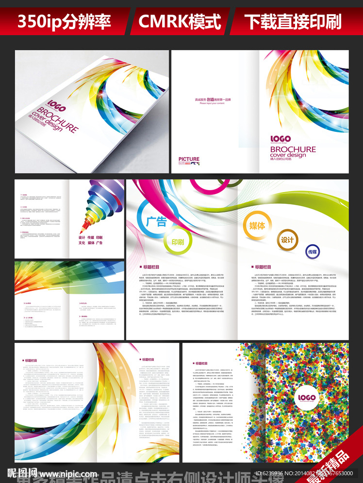 色彩广告印刷传媒行业