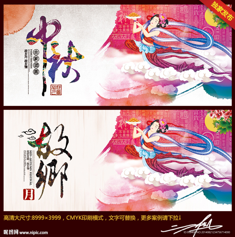 中秋节 创意中国风