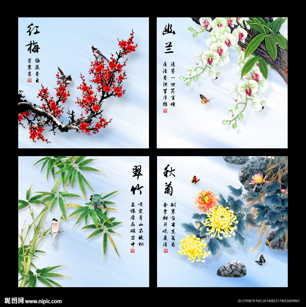 梅兰竹菊 无框画