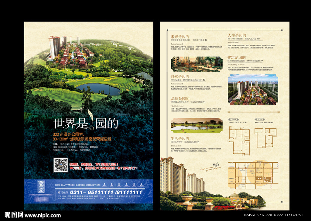 房地产广告  单页