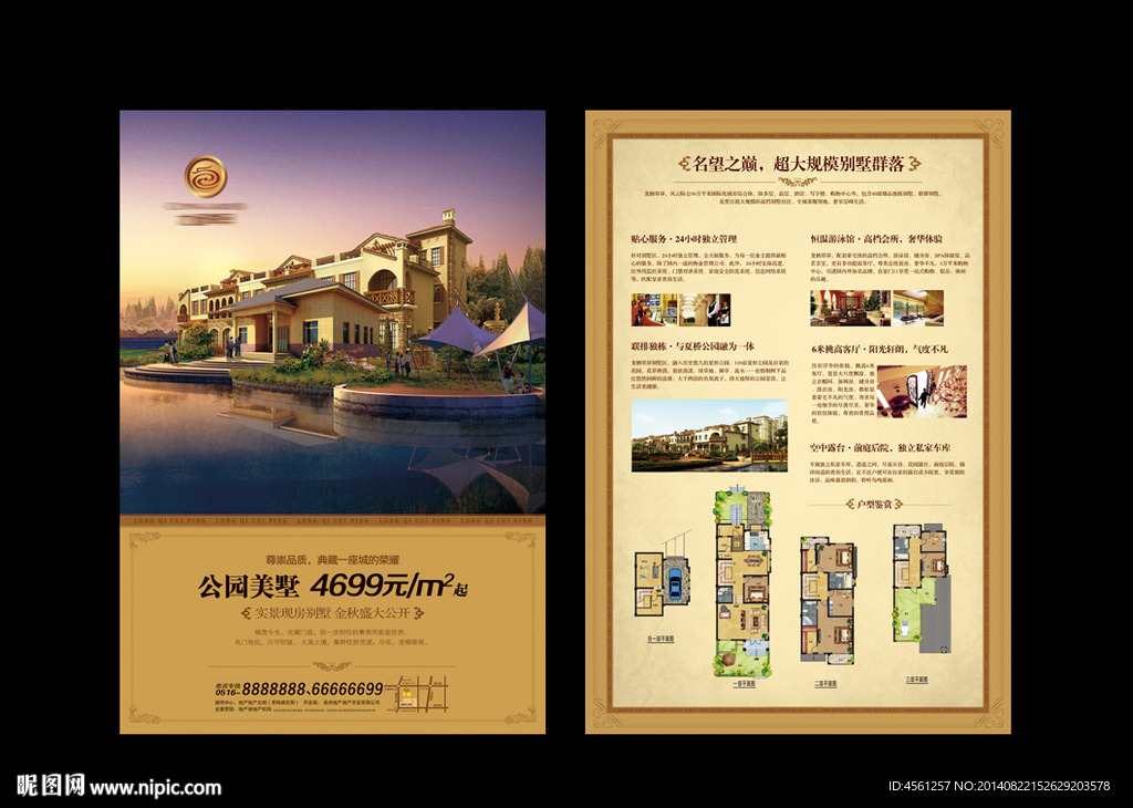 地产广告 单页