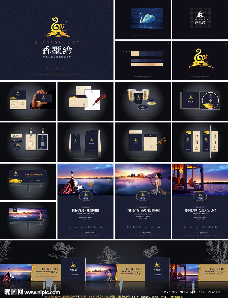 高端湖景别墅VI设计