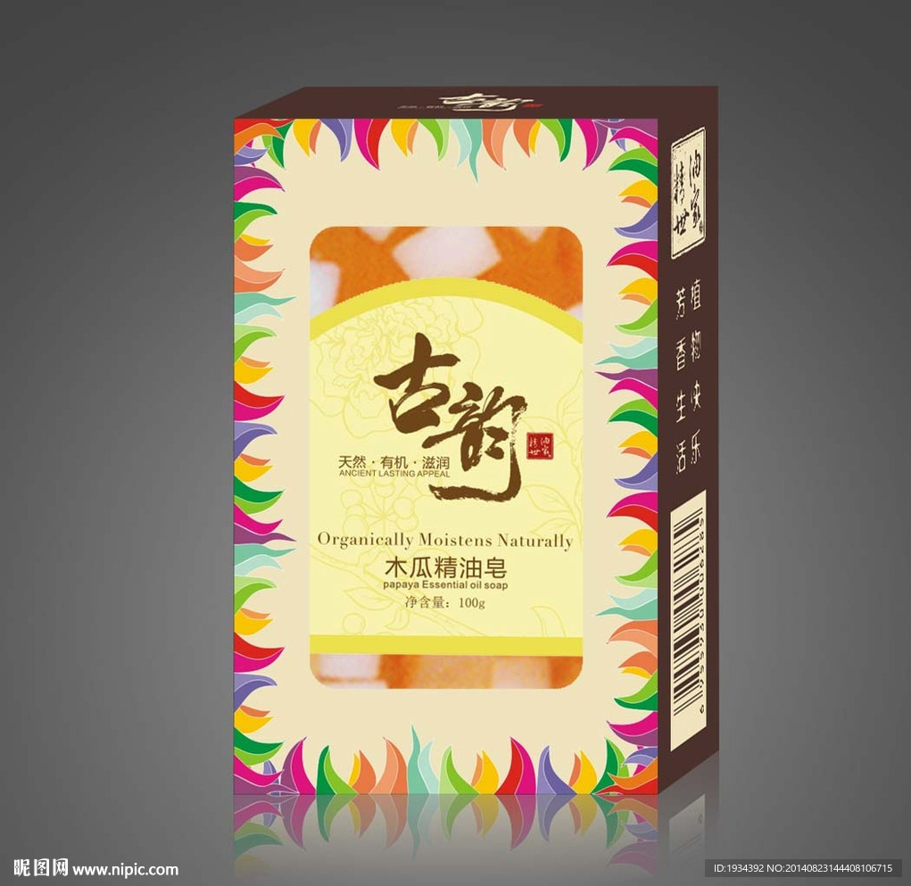 化妆品精油皂包装(展开图)