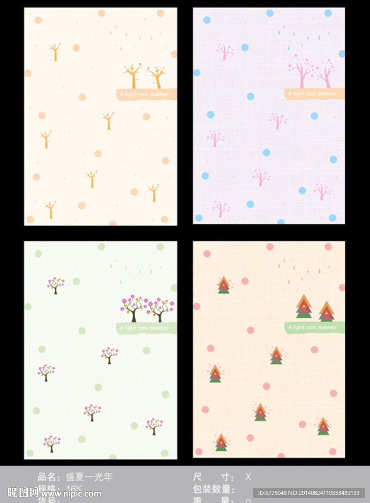 本子 盛夏一光年