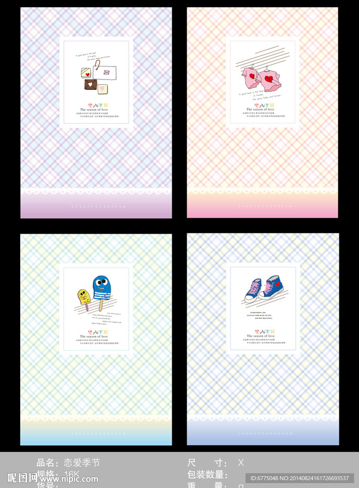 本子 恋爱的季节