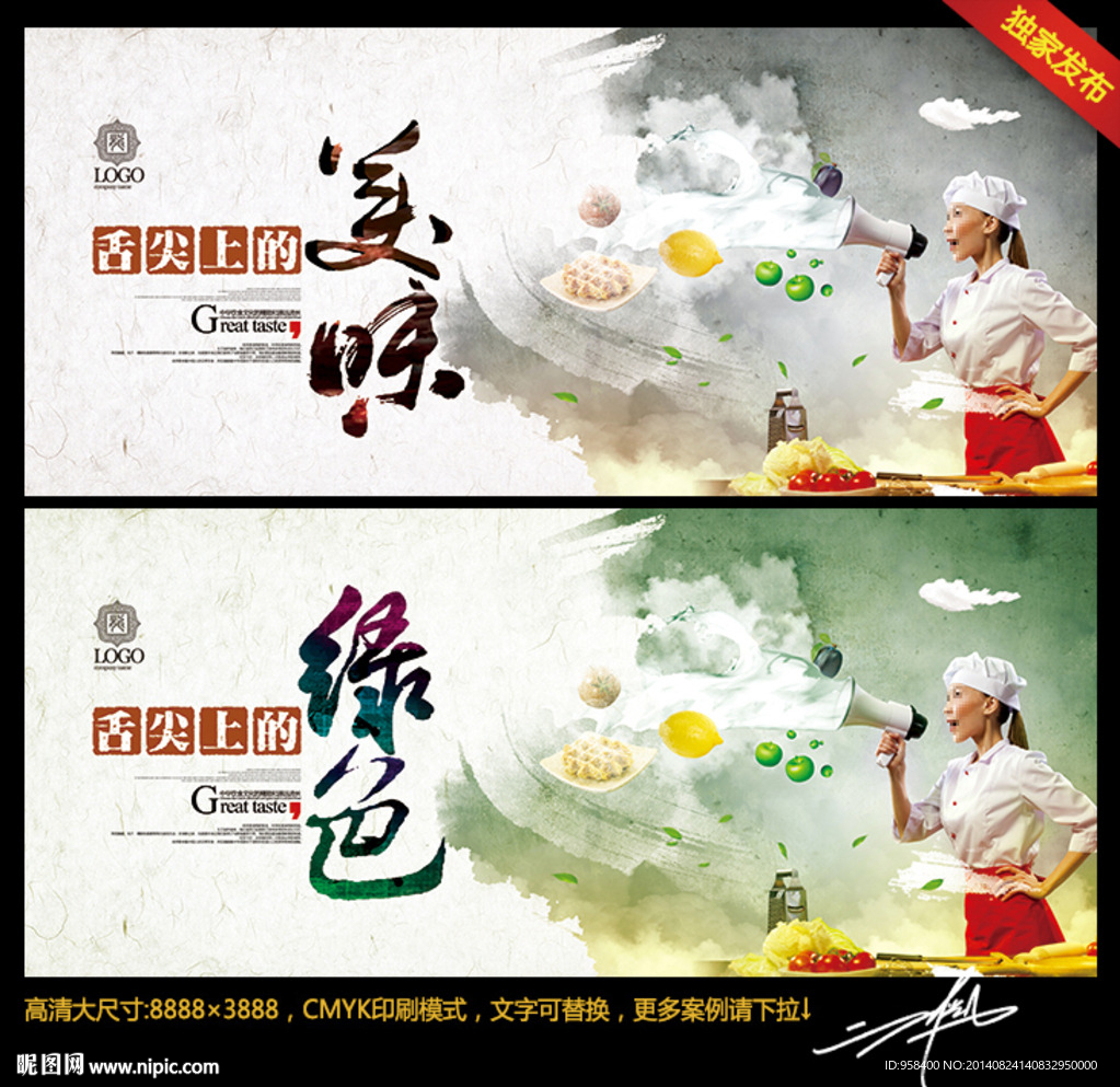 舌尖美味 舌尖绿色