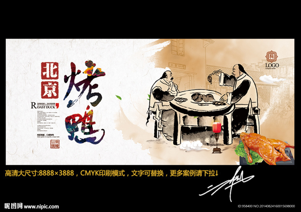 烤鸭 创意中国风