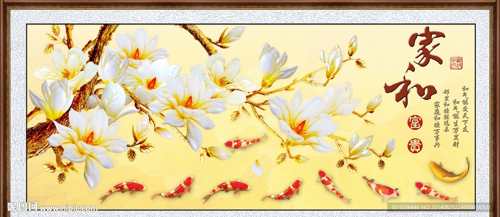 家和万事兴 装饰画