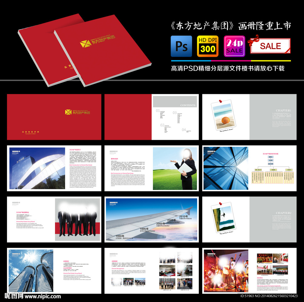 地产集团画册