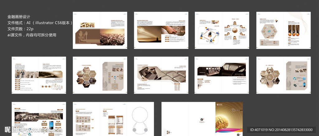 整套金融画册设计