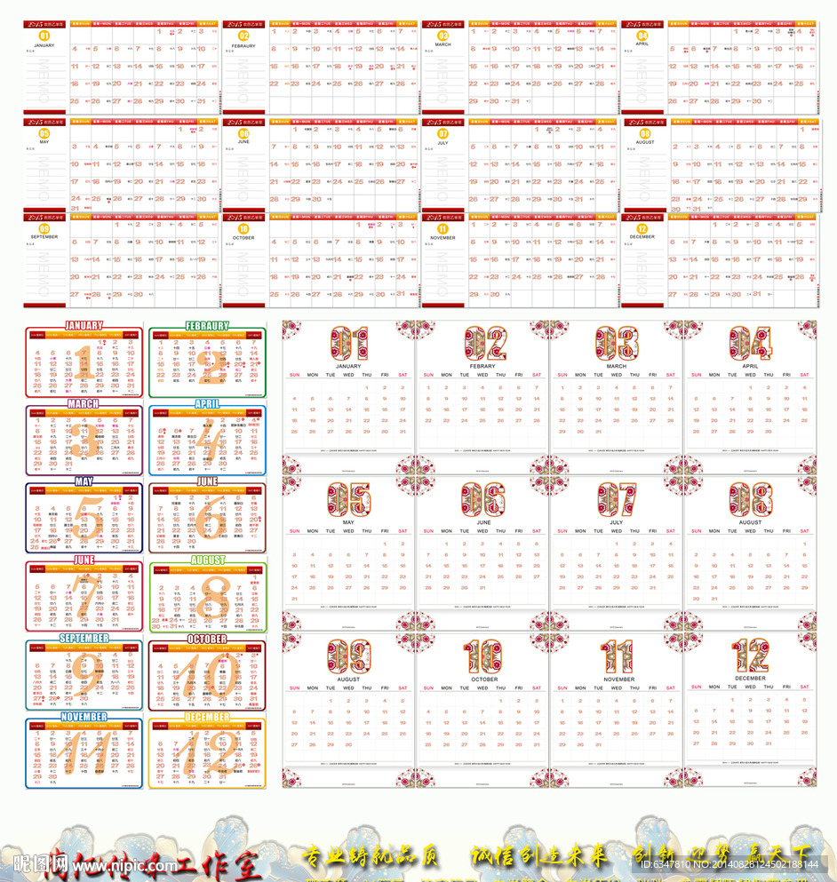 2015年创意日历模板
