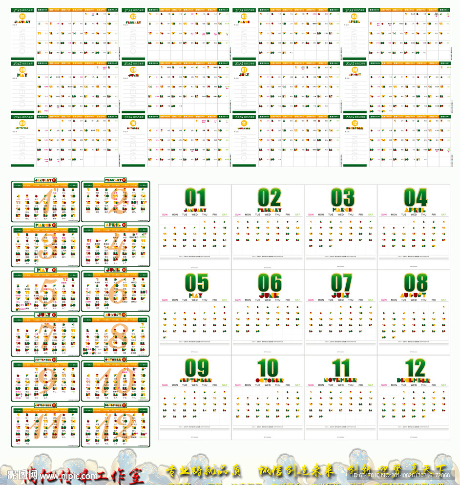 2015年创意日历模板