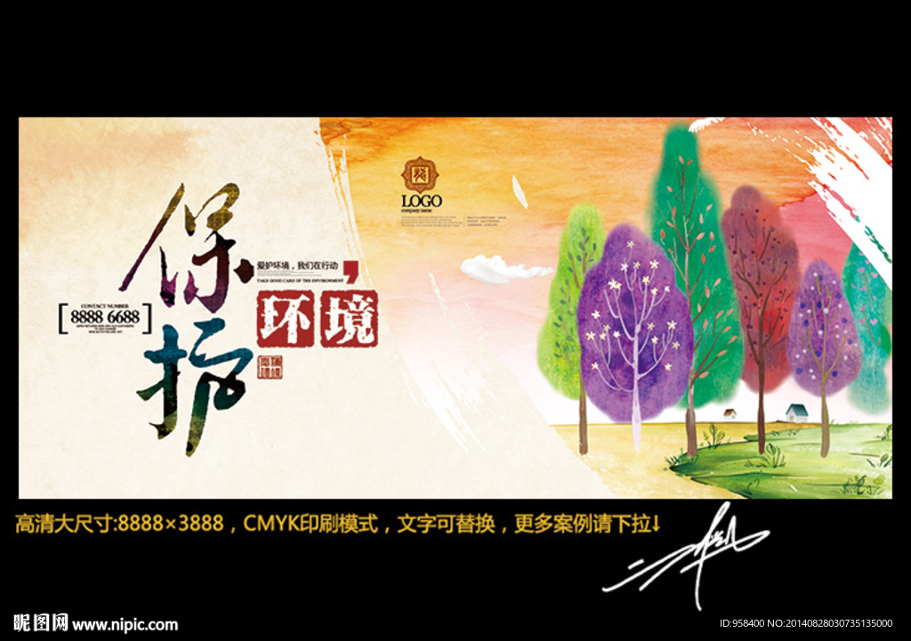 保护环境 水墨中国风