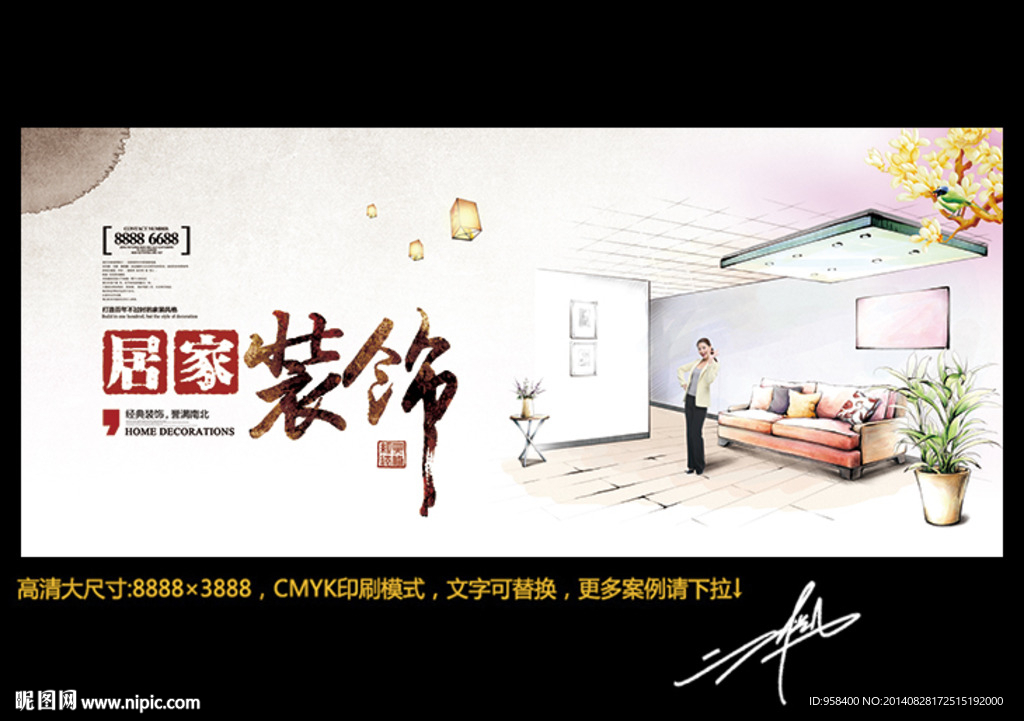 居家装饰 水墨中国风