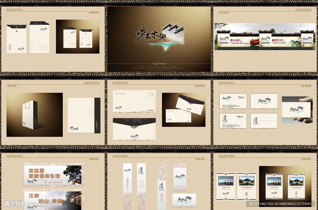 中式经典地产VI提案