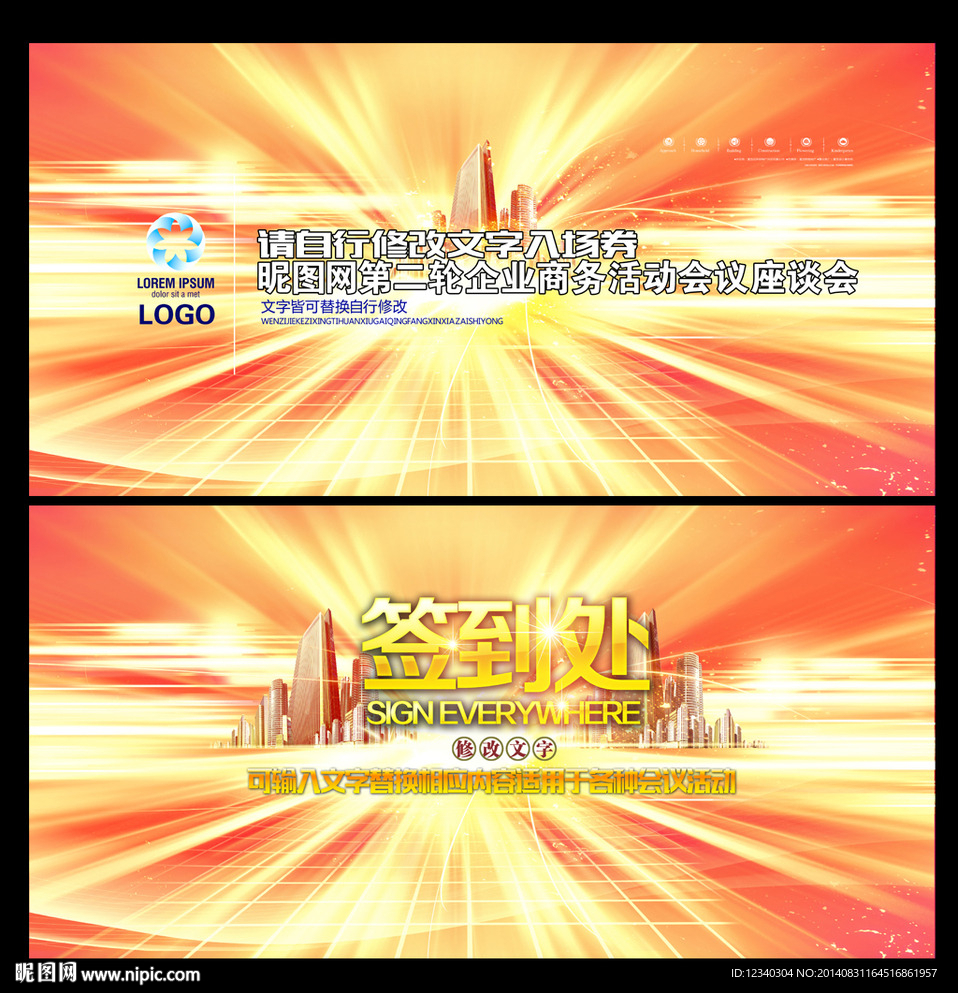 会议活动背景板展板签