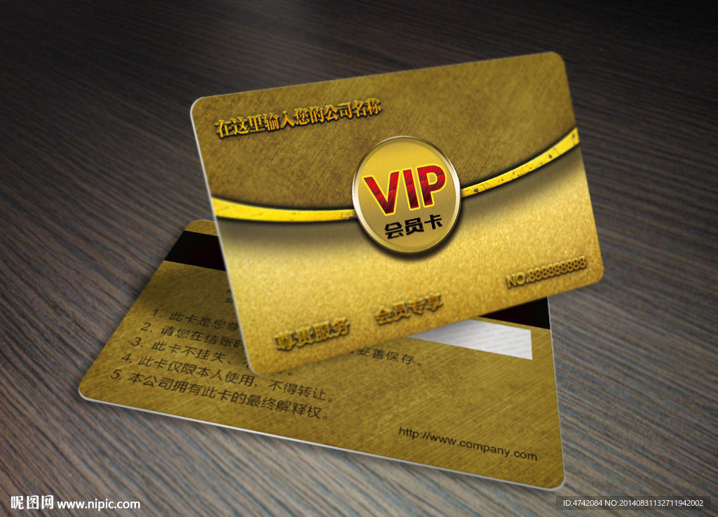 高端尊贵VIP会员卡