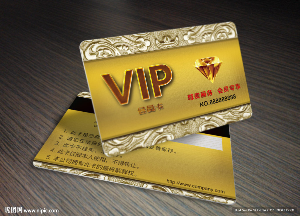 黄金钻石会员卡