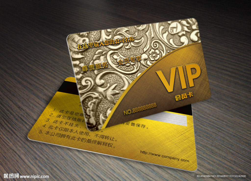 传统花纹VIP会员卡