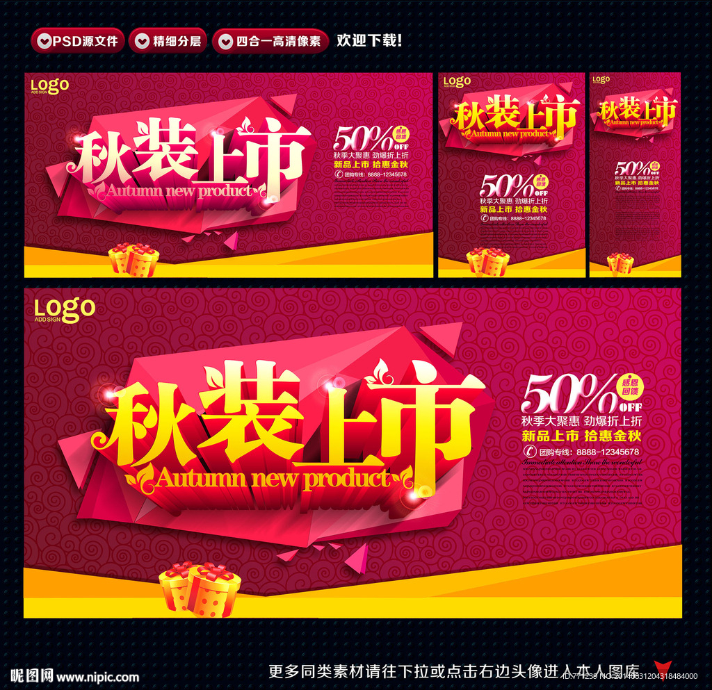 秋装上市 新品上市