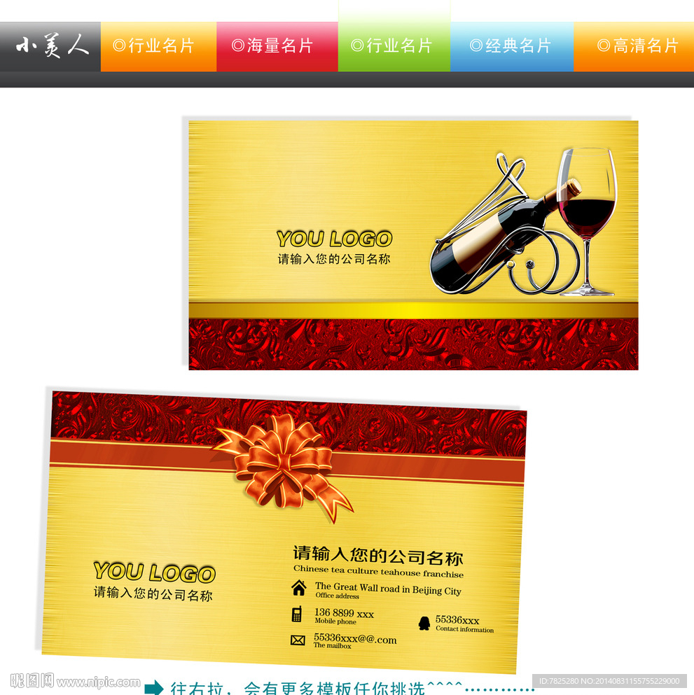 高档红酒名片图片