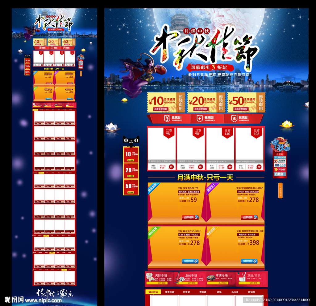 中秋节美食特产淘宝网页 无代码