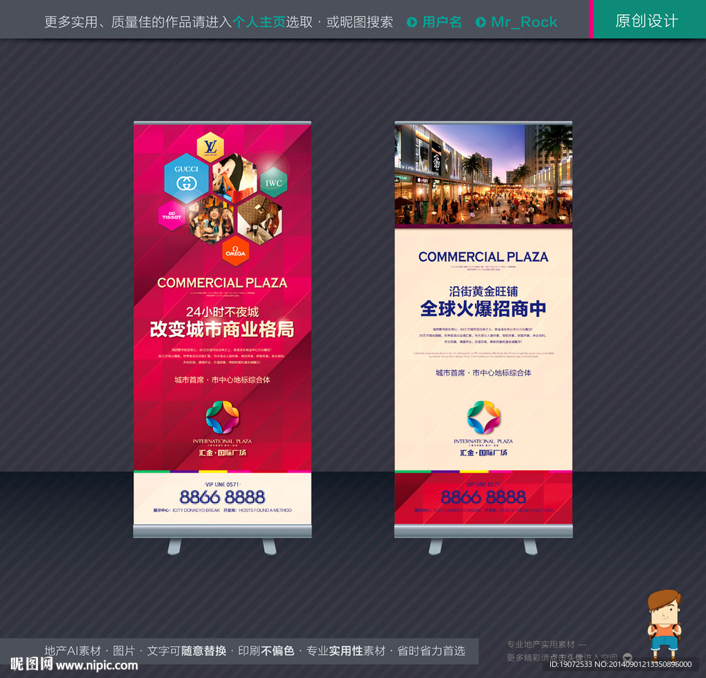 商业地产易拉宝