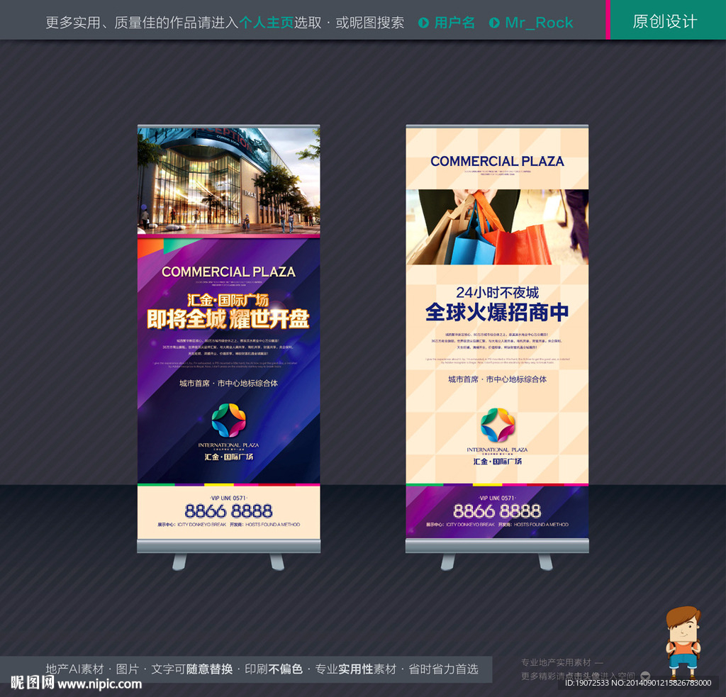 商业地产易拉宝