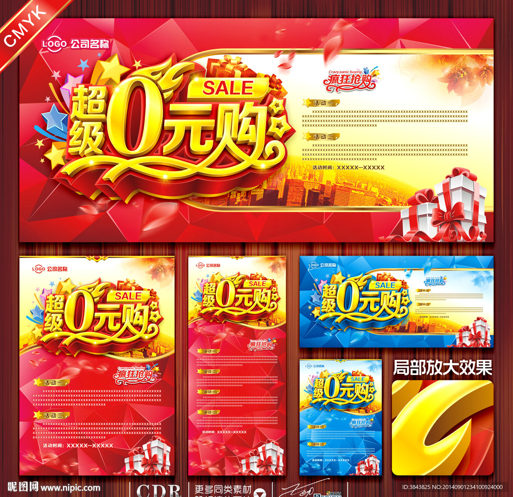 0元购促销海报