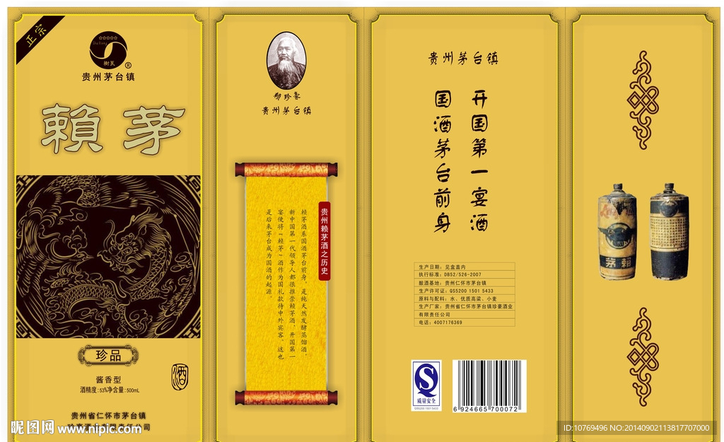 古典花纹白酒平面包装