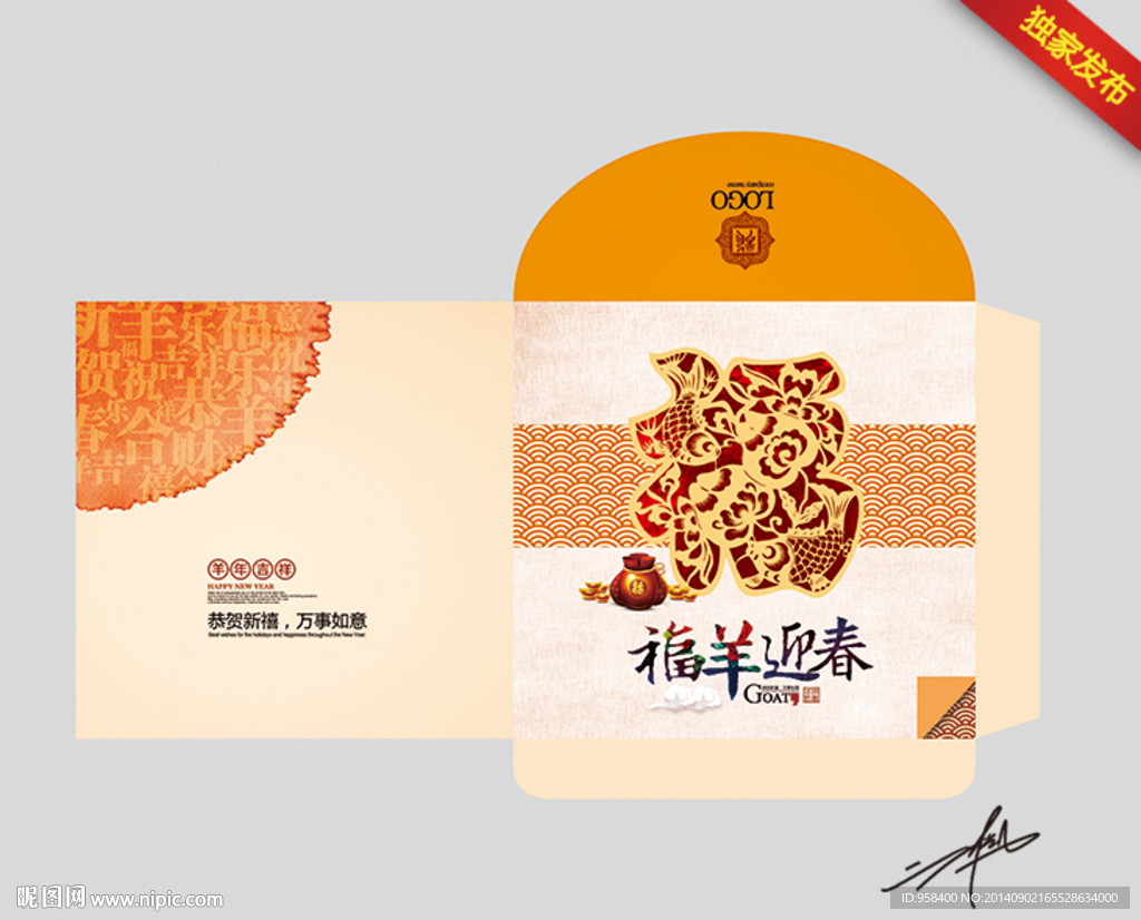 羊年红包 个性设计