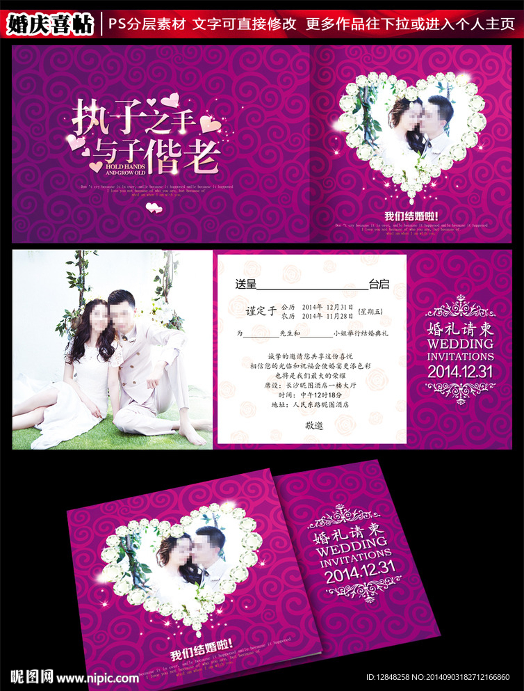 紫色浪漫结婚请柬