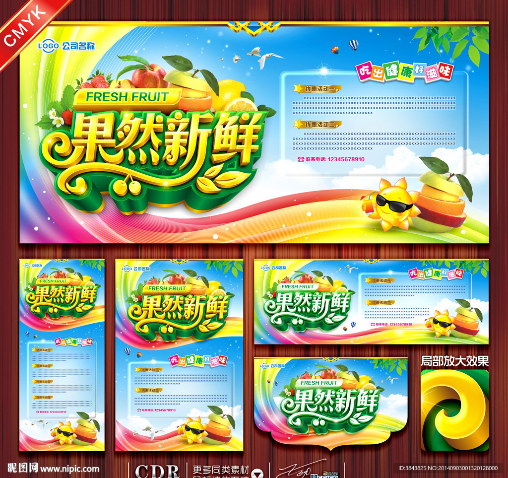 果然新鲜 水果海报