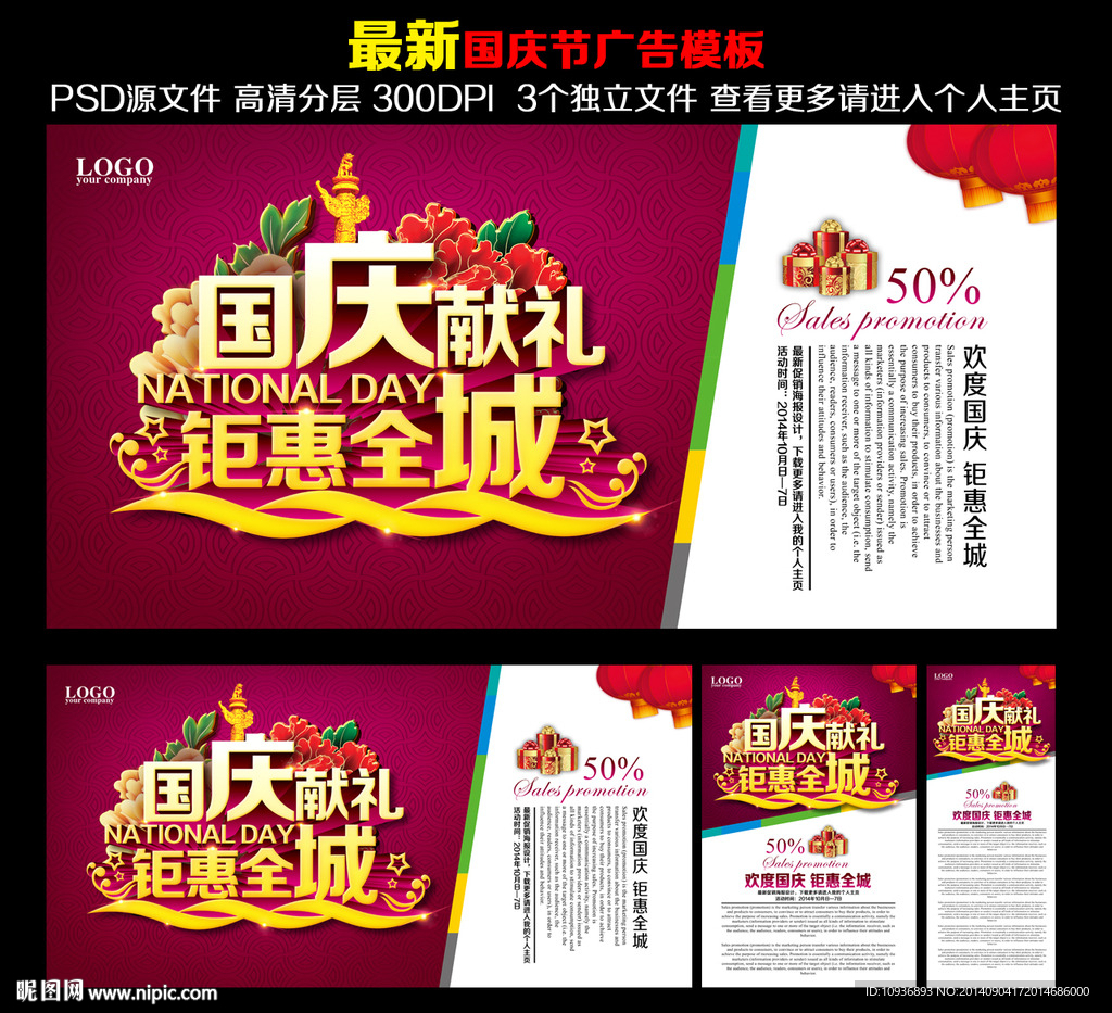 国庆促销