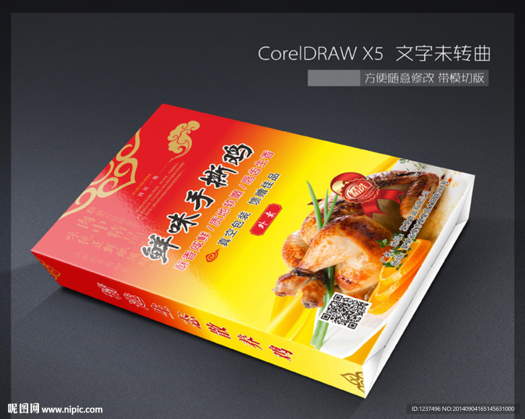 手撕鸡包装 平面图